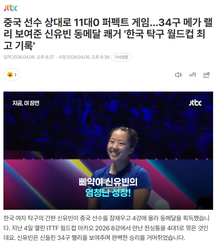 申裕斌澳门世界杯摘铜创韩乒历史 1亿韩元捐赠温