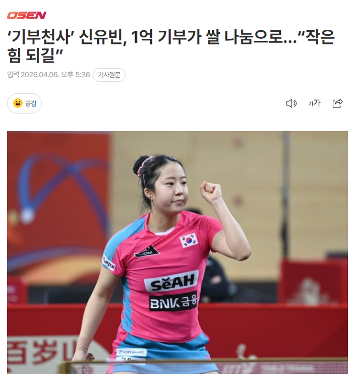 申裕斌澳门世界杯摘铜创韩乒历史 1亿韩元捐赠温